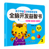 亲子早教-5分钟聪明宝宝全脑开发益智书2-3岁8册 商品缩略图1