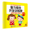 亲子早教-全脑5分钟智力综合开发训练营5-6岁8册 商品缩略图5