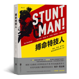 后浪   搏命特技人