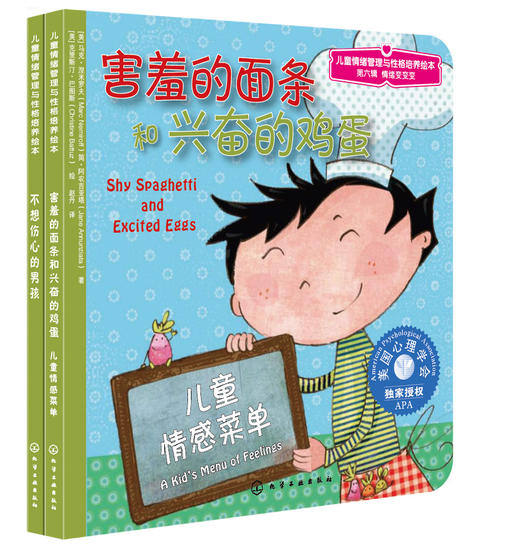 儿童情绪管理与性格培养绘本(第6辑):情绪变变变（套装共2册） 商品图0