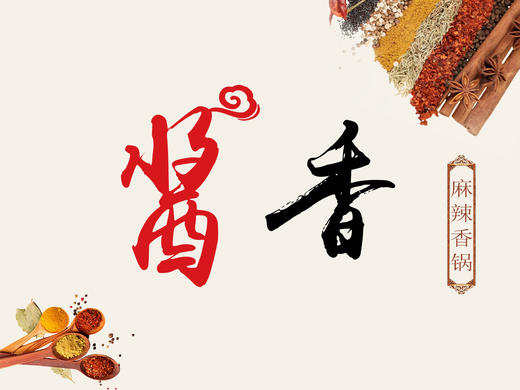 酱香锅底 商品图0