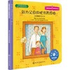 儿童情绪管理与性格培养绘本--别为父母的忧伤而烦恼：父母抑郁孩子怎么办 商品缩略图0