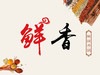 鲜香锅底 商品缩略图0
