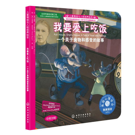 儿童情绪与人格培养绘本--我要爱上吃饭:一个关于食物和感受的故事(中英对照) 商品图0