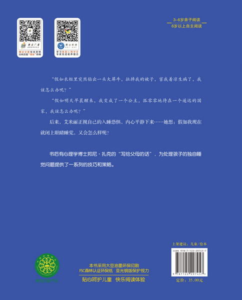 不再害怕独自睡觉：学会克服入睡恐惧 商品图1