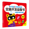 亲子早教-5分钟聪明宝宝全脑开发益智书2-3岁8册 商品缩略图3