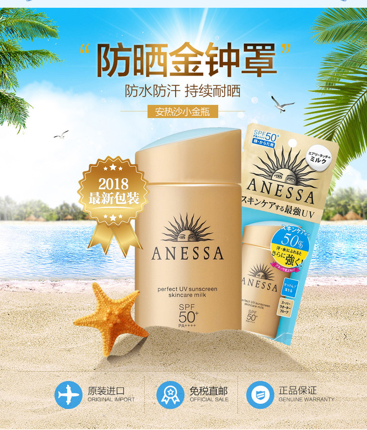 资生堂anessa安耐晒安热沙防晒霜乳spf50 pa     2018