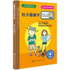 儿童情绪管理与性格培养绘本--肚子痛事件 商品缩略图0