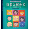 儿童情绪管理与性格培养--我要了解自己：青少年情绪管理手册 商品缩略图0