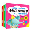 亲子早教-5分钟聪明宝宝全脑开发益智书2-3岁8册 商品缩略图0