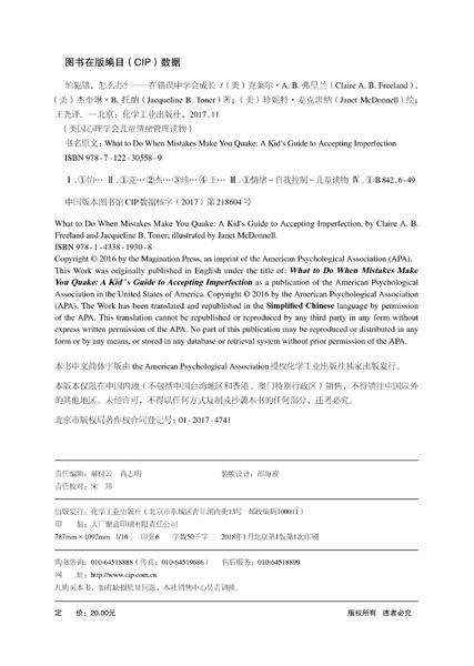 怕犯错，怎么办？——在错误中学会成长 商品图2