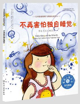 不再害怕独自睡觉：学会克服入睡恐惧