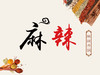 麻辣锅底 商品缩略图0