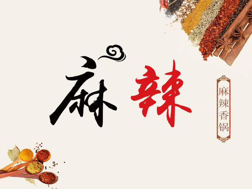 麻辣锅底 商品图0