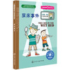 儿童情绪管理与性格培养绘本--尿床事件 商品缩略图0