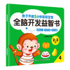 亲子早教-5分钟聪明宝宝全脑开发益智书2-3岁8册 商品缩略图2