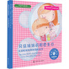 儿童情绪管理与性格培养绘本--贝丝妹妹的粉色生日：兄弟姐妹如何相处的故事 商品缩略图0