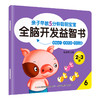 亲子早教-5分钟聪明宝宝全脑开发益智书2-3岁8册 商品缩略图4