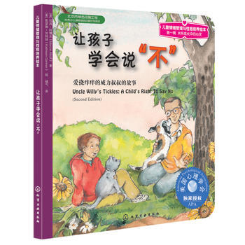儿童情绪管理与性格培养绘本--让孩子学会说"不" 商品图0