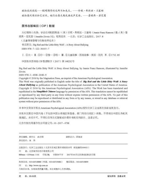 大红帽和小灰狼:学会应对校园欺凌 商品图2
