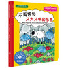心灵成长儿童绘本--不再害怕又大又响的东西 商品缩略图0