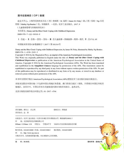 儿童情绪管理与性格培养绘本--赶走不开心：小熊丹尼的快乐方法 商品图2