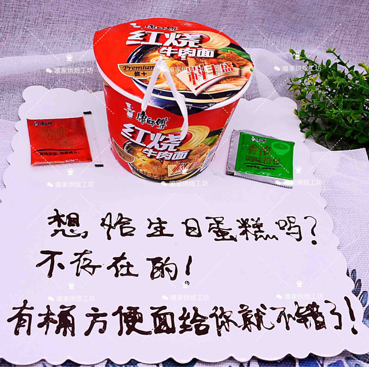 网红方便面蛋糕