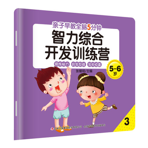 亲子早教-全脑5分钟智力综合开发训练营5-6岁8册 商品图3