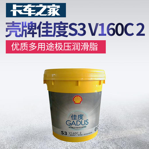 壳牌轴承润滑脂 佳度 S3 V160C 2 机械重载2kg 卡车之家 商品图0