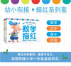 幼小衔接阶梯教程汉字描红（全4册）同济大学出版社  正版 商品缩略图1