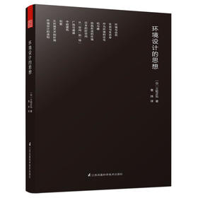 环境设计的思想