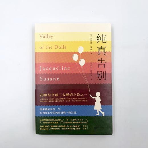 《纯真告别》 商品图1