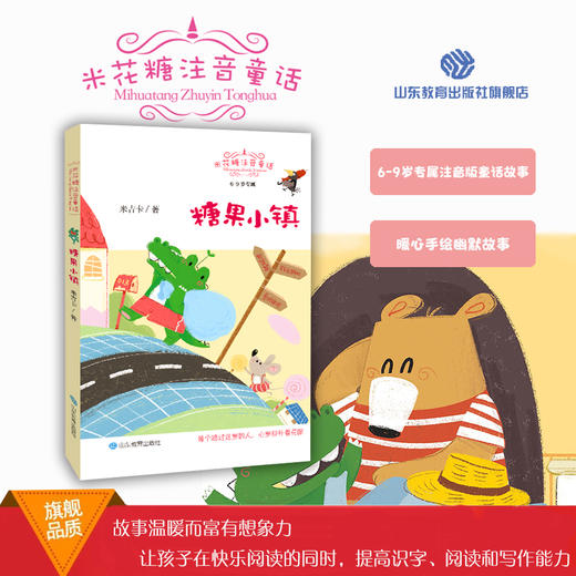 糖果小镇 米花糖童话系列 商品图0