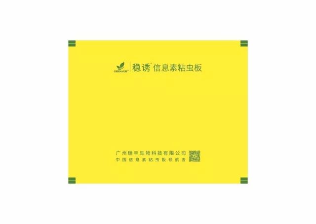 实蝇信息素粘虫板