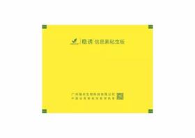 实蝇信息素粘虫板
