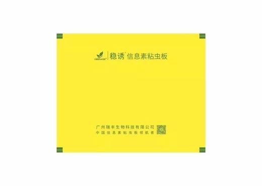 实蝇信息素粘虫板 商品图0