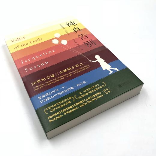 《纯真告别》 商品图3