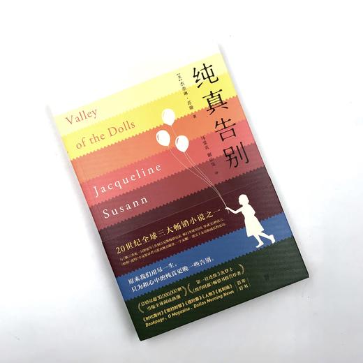 《纯真告别》 商品图2