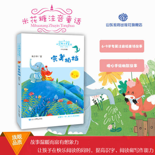 完美拍档 米花糖童话系列 商品图0