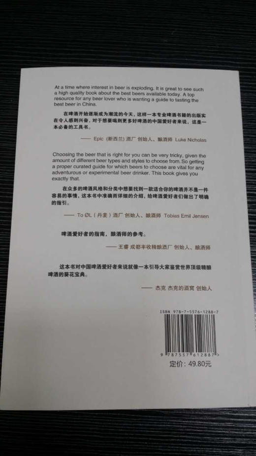 话啤包邮—重新定义啤酒 精酿啤酒 天津科技正版图书 商品图1