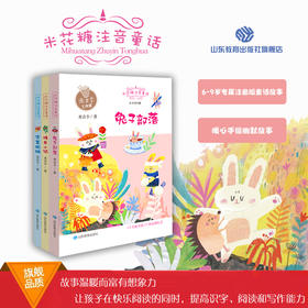 米花糖童话系列 （3册）