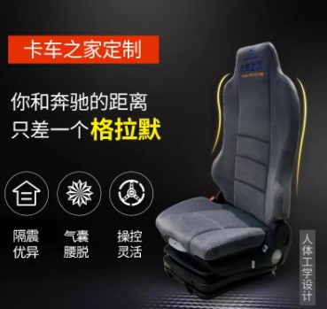 【视频】格拉默座椅