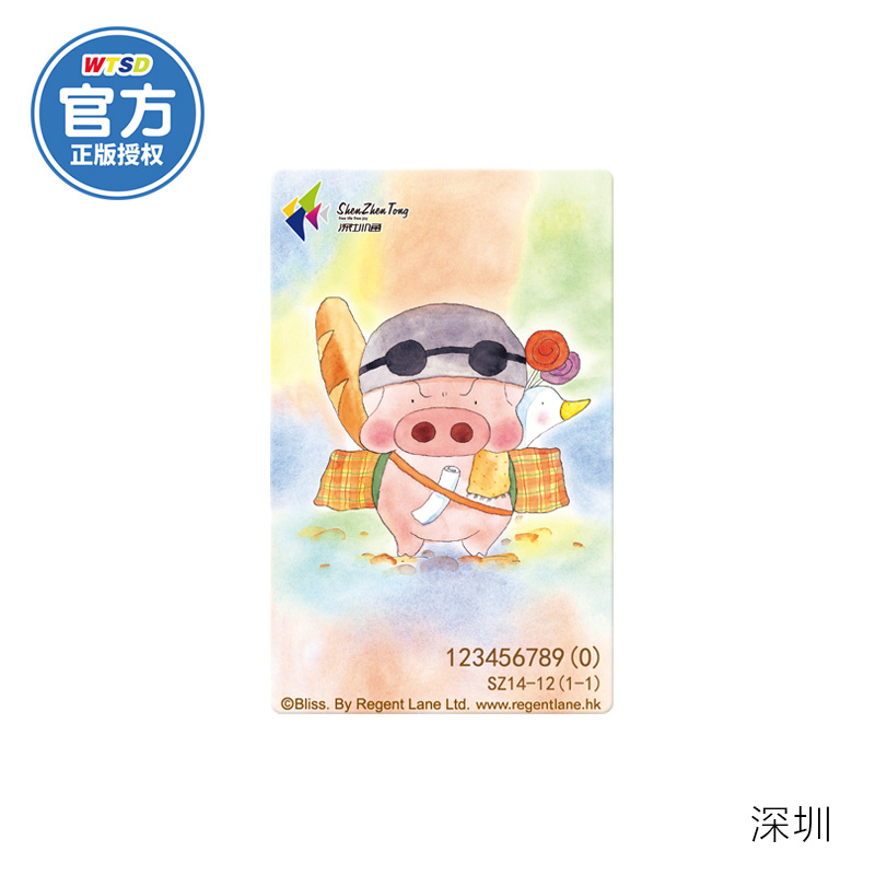 深圳公交 深圳通地铁卡 麦兜纪念卡正版交通卡充值卡 不含充值金