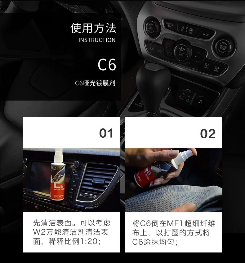 吉泰克c6哑光面镀膜剂皮革塑料橡胶漆面哑光表面镀晶镀膜保护/100ml装