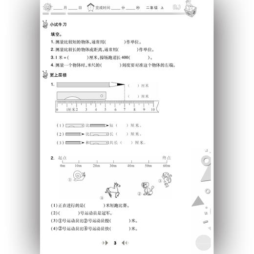 举一反三应用题高手 二年级 上册 RJ 商品图4