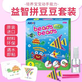AMOS进口神奇魔珠创意手工diy制作拼豆豆益智玩具礼物水雾魔法珠