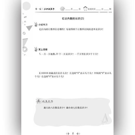 举一反三应用题高手 四年级 上册 RJ 商品图4