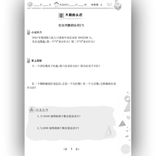 举一反三应用题高手 四年级 上册 RJ 商品图3
