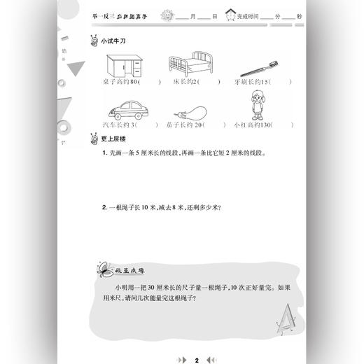 举一反三应用题高手 二年级 上册 RJ 商品图3