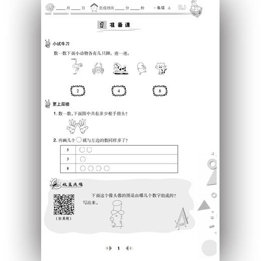 举一反三应用题高手 一年级 上册 RJ 商品图3